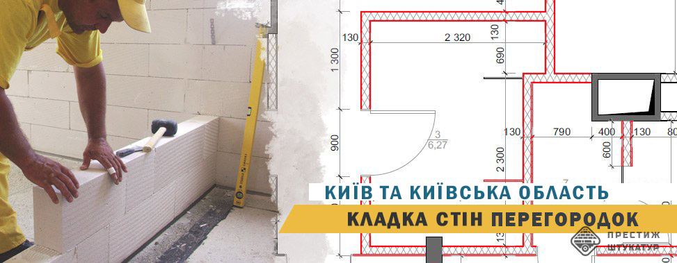 Кладка стін в Києві
