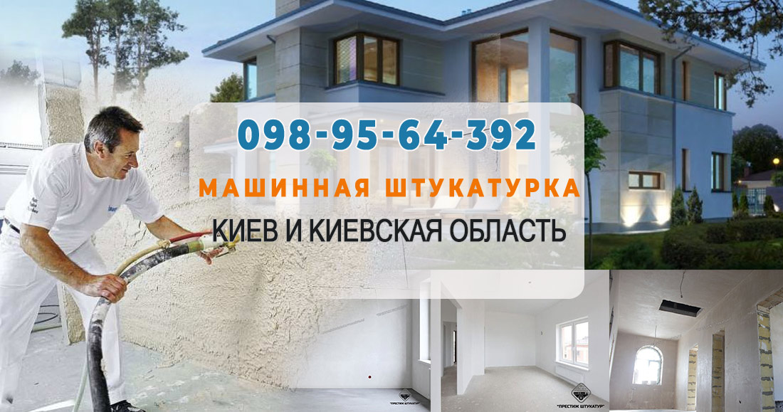 Грунтовка стін перед машинною штукатуркою